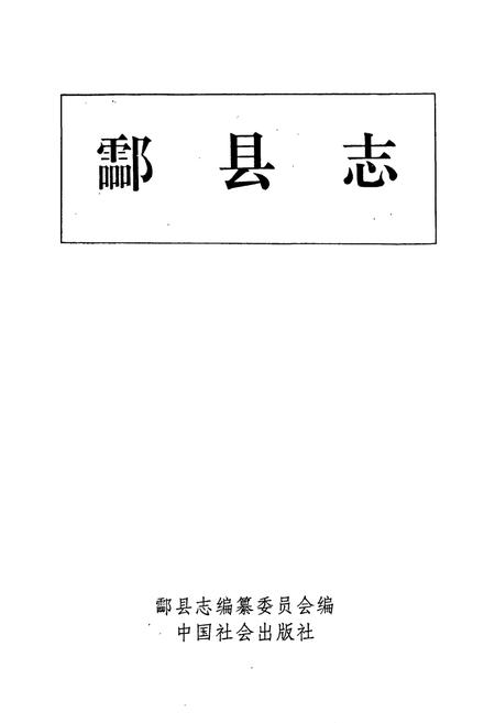 《酃县志》.pdf电子版_湖南省志插图1