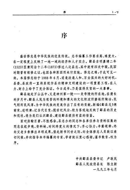 《酃县志》.pdf电子版_湖南省志插图2