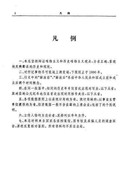 《酃县志》.pdf电子版_湖南省志插图3