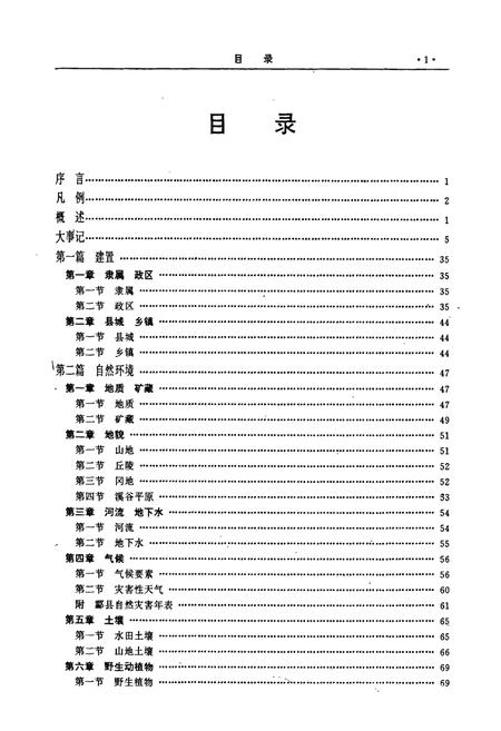 《酃县志》.pdf电子版_湖南省志插图4