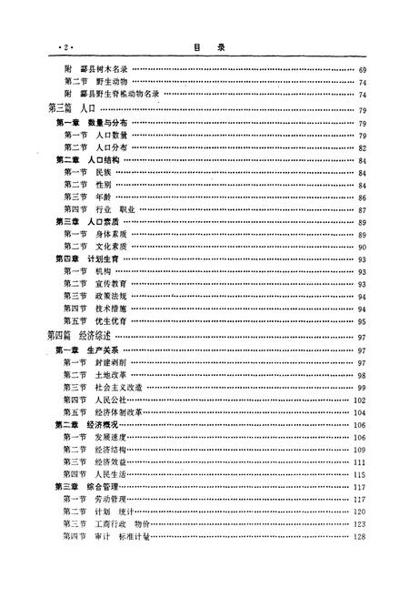 《酃县志》.pdf电子版_湖南省志插图5