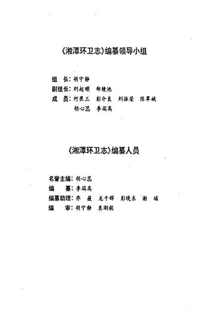 《湘潭环卫志》.pdf电子版_湖南省志插图4