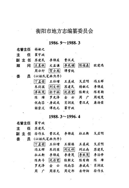 《衡阳市志(上)》.pdf电子版_湖南省志插图2 《衡阳市志(上)》.pdf电子版_湖南省志插图2