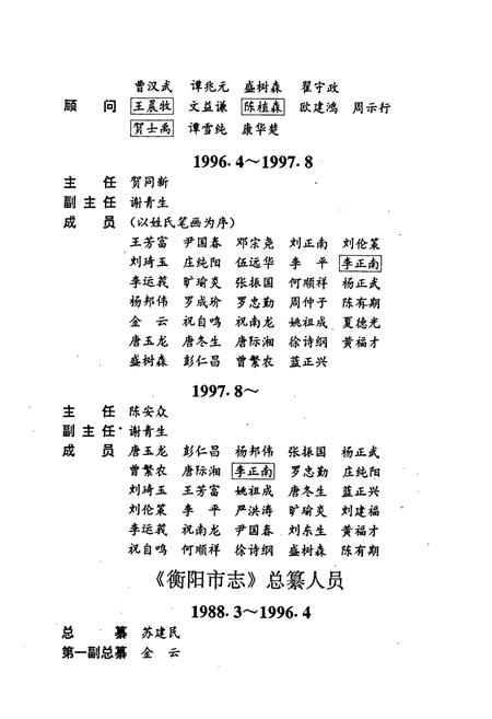 《衡阳市志(上)》.pdf电子版_湖南省志插图3 《衡阳市志(上)》.pdf电子版_湖南省志插图3