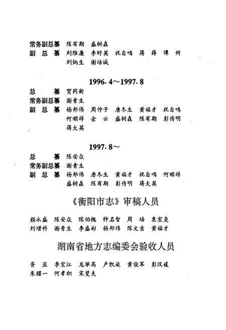 《衡阳市志(上)》.pdf电子版_湖南省志插图5 《衡阳市志(上)》.pdf电子版_湖南省志插图5