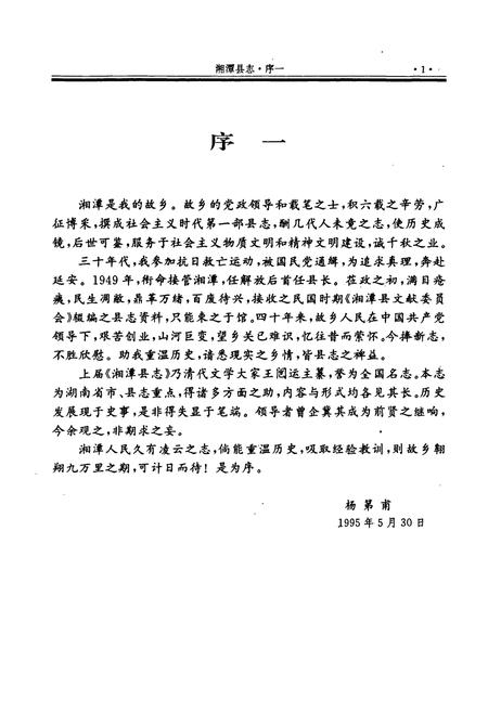 《湘潭县志》.pdf电子版_湖南省志插图3