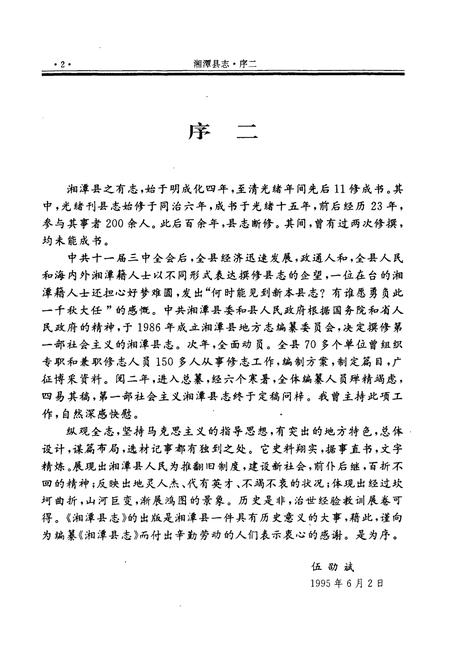 《湘潭县志》.pdf电子版_湖南省志插图4