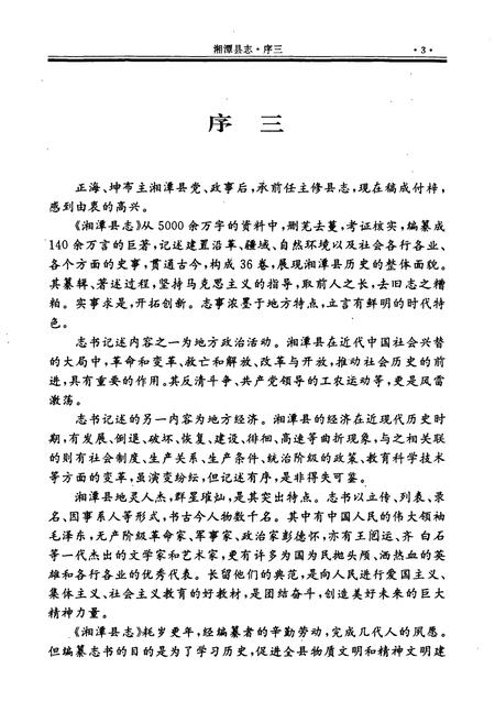 《湘潭县志》.pdf电子版_湖南省志插图5