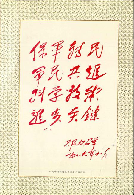 《六二七厂志 第一卷》.pdf电子版_湖南省志插图4