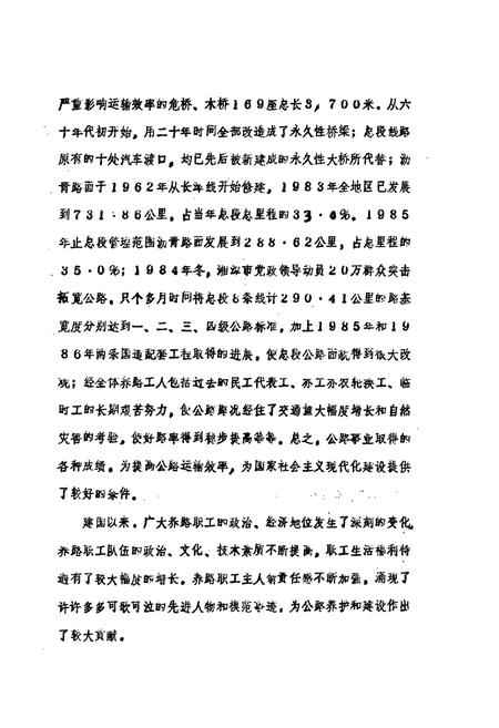 《湖南省湘潭公路总段段志 上册》.pdf电子版_湖南省志插图2