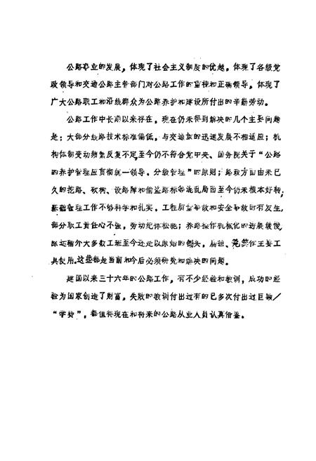 《湖南省湘潭公路总段段志 上册》.pdf电子版_湖南省志插图3