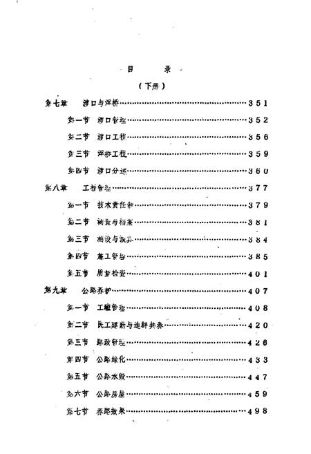 《湖南省湘潭公路总段段志 下册》.pdf电子版_湖南省志插图1