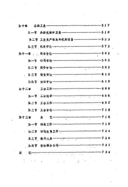 《湖南省湘潭公路总段段志 下册》.pdf电子版_湖南省志插图2