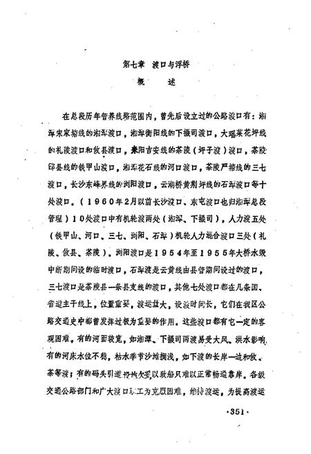 《湖南省湘潭公路总段段志 下册》.pdf电子版_湖南省志插图3