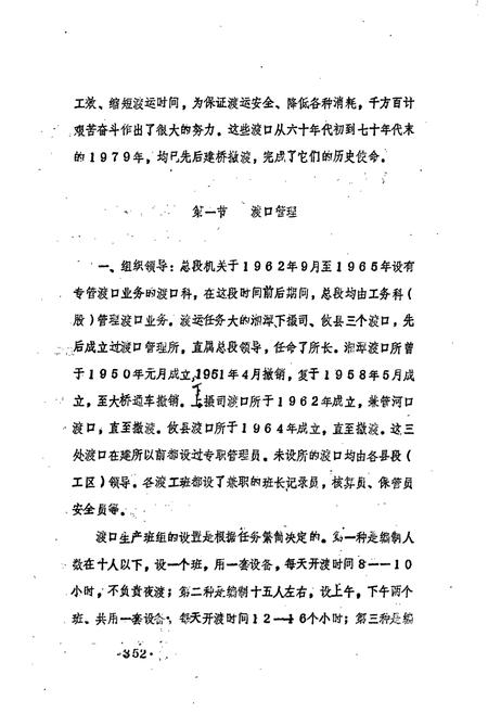 《湖南省湘潭公路总段段志 下册》.pdf电子版_湖南省志插图4