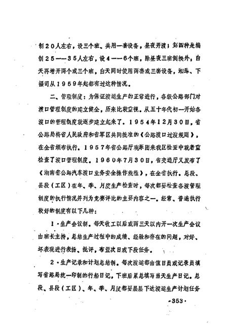 《湖南省湘潭公路总段段志 下册》.pdf电子版_湖南省志插图5