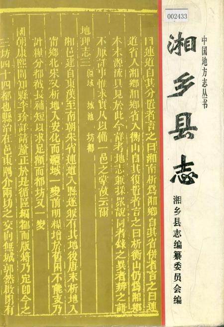 《湘乡县志》.pdf电子版_湖南省志