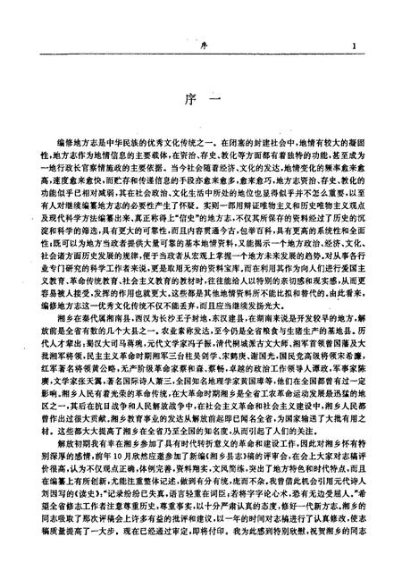 《湘乡县志》.pdf电子版_湖南省志插图2