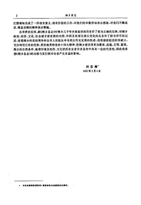 《湘乡县志》.pdf电子版_湖南省志插图3