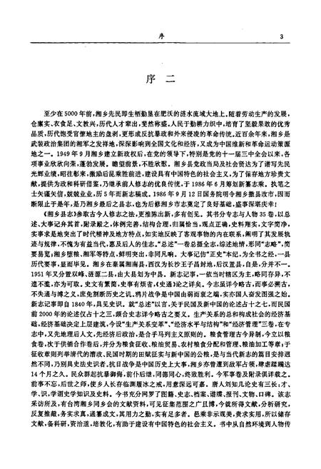 《湘乡县志》.pdf电子版_湖南省志插图4