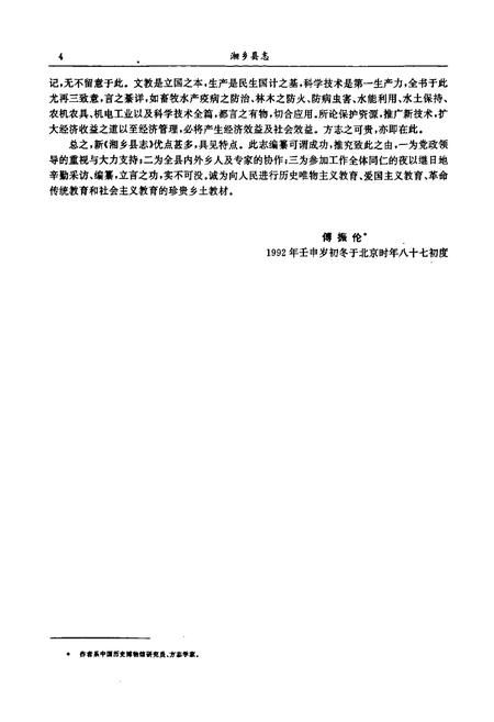 《湘乡县志》.pdf电子版_湖南省志插图5