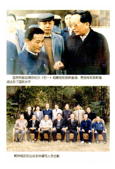 《郴州地区农业志》.pdf电子版_湖南省志插图2