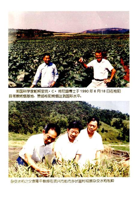 《郴州地区农业志》.pdf电子版_湖南省志插图3