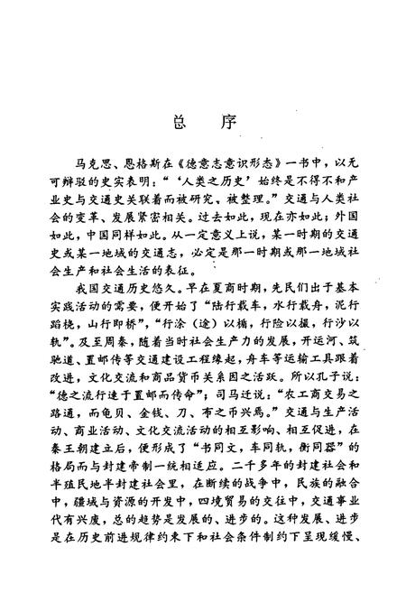 《郴州地区交通志》.pdf电子版_湖南省志插图5