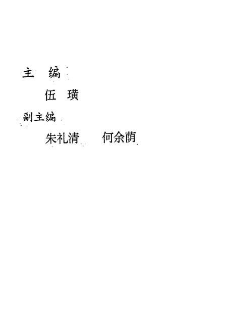 《郴州市医药卫生志》.pdf电子版_湖南省志插图2 《郴州市医药卫生志》.pdf电子版_湖南省志插图2