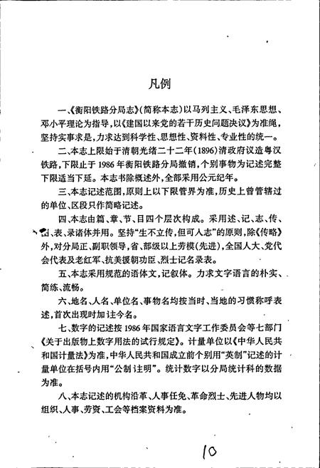 《衡阳铁路分局志》.pdf电子版_湖南省志插图3