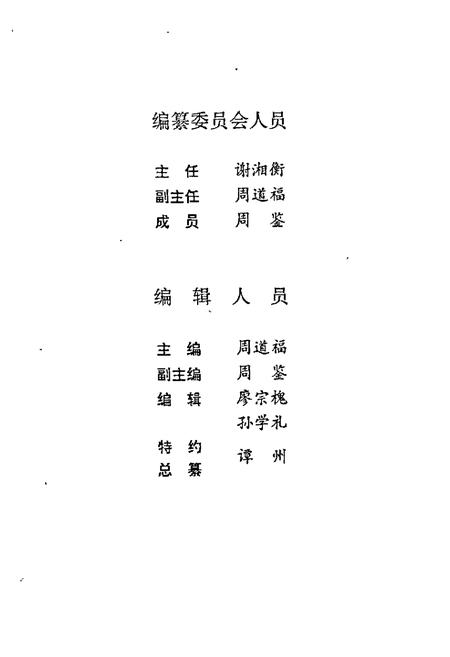 《衡阳市民政志》.pdf电子版_湖南省志插图3 《衡阳市民政志》.pdf电子版_湖南省志插图3