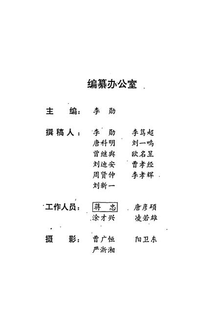 《衡阳市金融志》.pdf电子版_湖南省志插图3