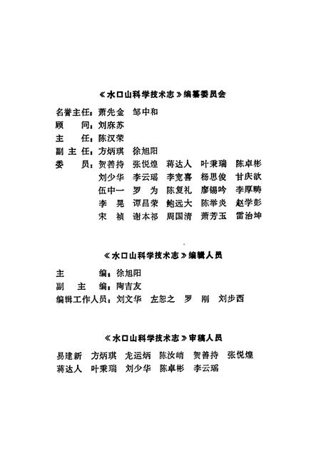 《水口山科学技术志》.pdf电子版_湖南省志插图4 《水口山科学技术志》.pdf电子版_湖南省志插图4