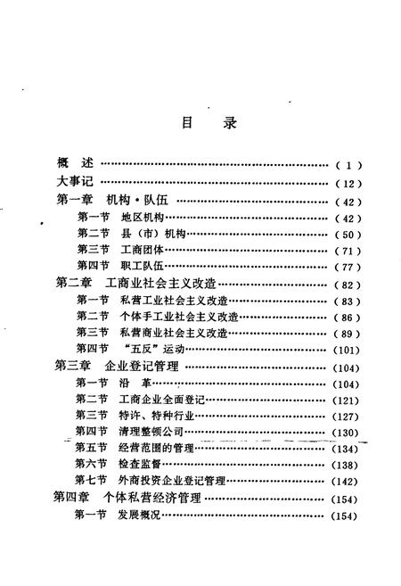 《郴州地区工商行政管理志》.pdf电子版_湖南省志插图5 《郴州地区工商行政管理志》.pdf电子版_湖南省志插图5