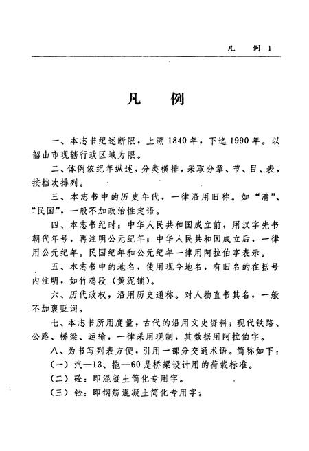 《韶山市交通志》.pdf电子版_湖南省志插图5 《韶山市交通志》.pdf电子版_湖南省志插图5