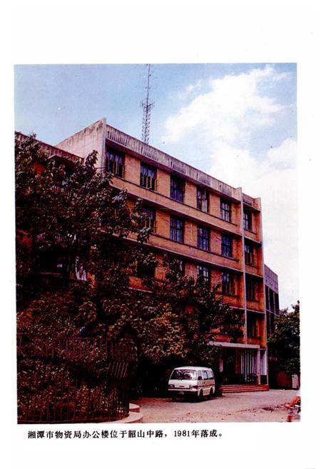 《湘潭市场物资志》.pdf电子版_湖南省志插图4 《湘潭市场物资志》.pdf电子版_湖南省志插图4