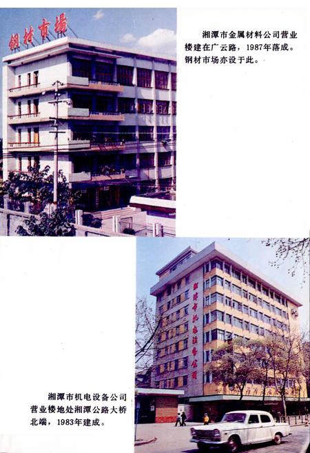 《湘潭市场物资志》.pdf电子版_湖南省志插图5 《湘潭市场物资志》.pdf电子版_湖南省志插图5