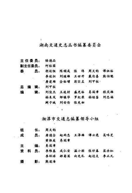 《湘潭市交通志》.pdf电子版_湖南省志插图2 《湘潭市交通志》.pdf电子版_湖南省志插图2
