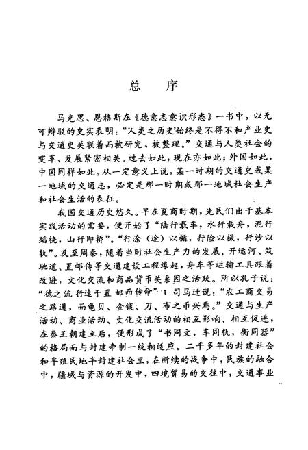 《湘潭市交通志》.pdf电子版_湖南省志插图4 《湘潭市交通志》.pdf电子版_湖南省志插图4