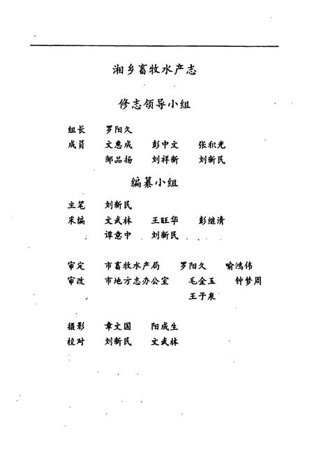 《湘乡畜牧水产志》.pdf电子版_湖南省志插图4