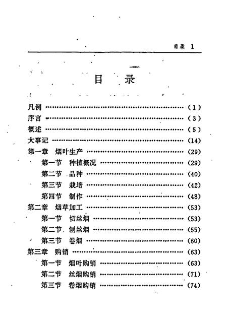 《湘潭市烟草志》.pdf电子版_湖南省志插图5