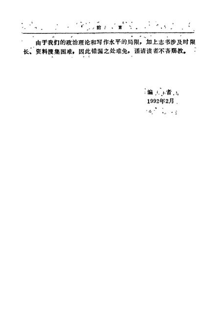 《湘潭市工业志》.pdf电子版_湖南省志插图3