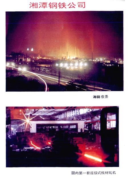 《湘潭市工业志》.pdf电子版_湖南省志插图5