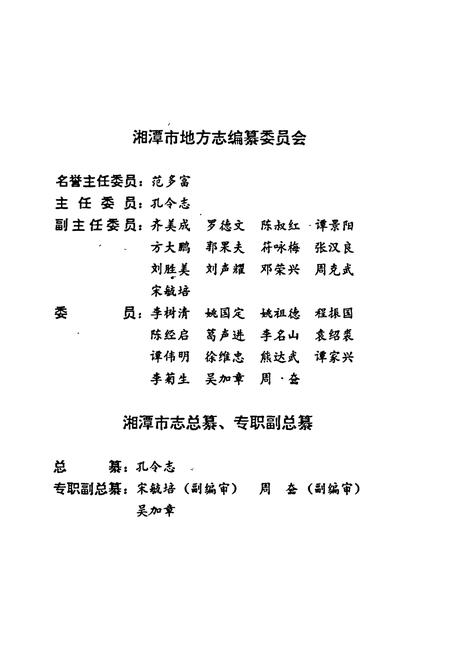 《湘潭市志4》.pdf电子版_湖南省志插图4