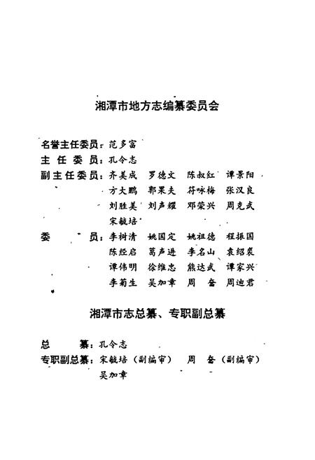 《湘潭市志8》.pdf电子版_湖南省志插图4