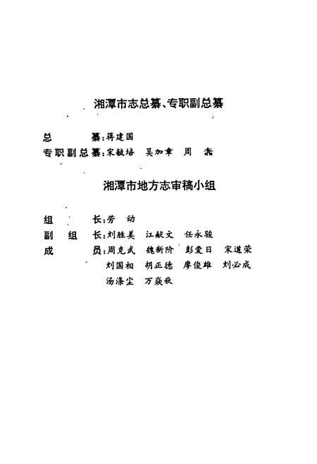 《湘潭市志6》.pdf电子版_湖南省志插图3 《湘潭市志6》.pdf电子版_湖南省志插图3