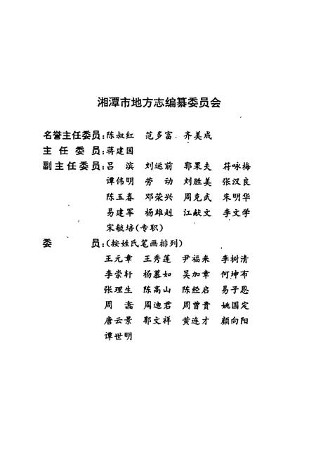 《湘潭市志6》.pdf电子版_湖南省志插图5 《湘潭市志6》.pdf电子版_湖南省志插图5