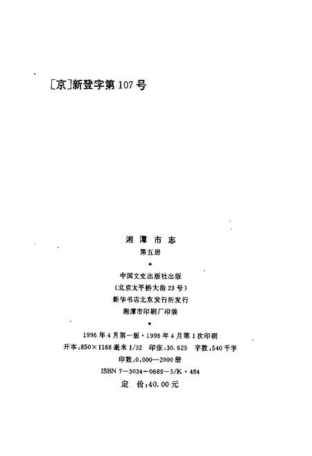 《湘潭市志5》.pdf电子版_湖南省志插图2 《湘潭市志5》.pdf电子版_湖南省志插图2