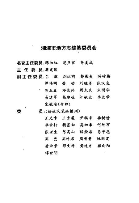 《湘潭市志5》.pdf电子版_湖南省志插图3 《湘潭市志5》.pdf电子版_湖南省志插图3