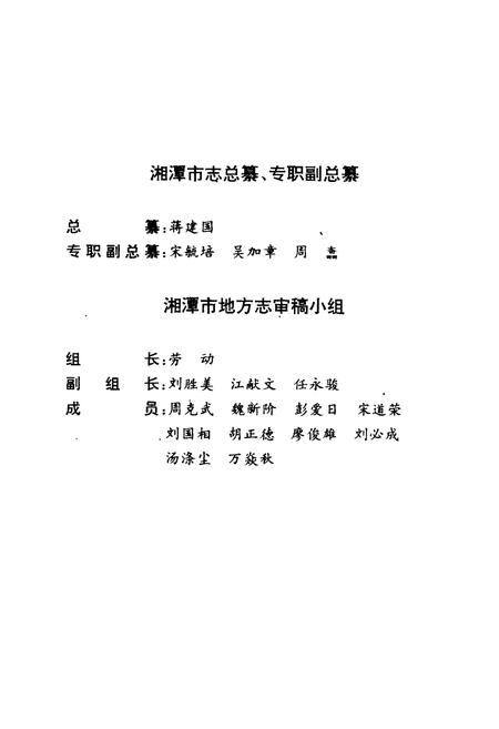 《湘潭市志5》.pdf电子版_湖南省志插图4 《湘潭市志5》.pdf电子版_湖南省志插图4